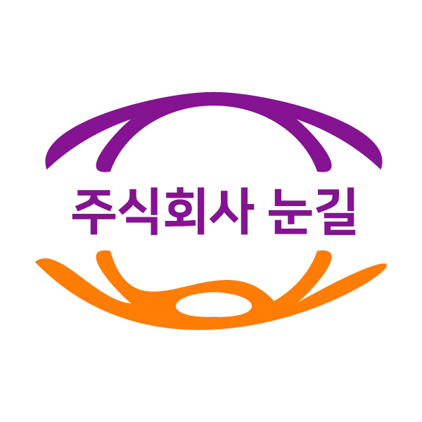 주식회사 눈길 로고