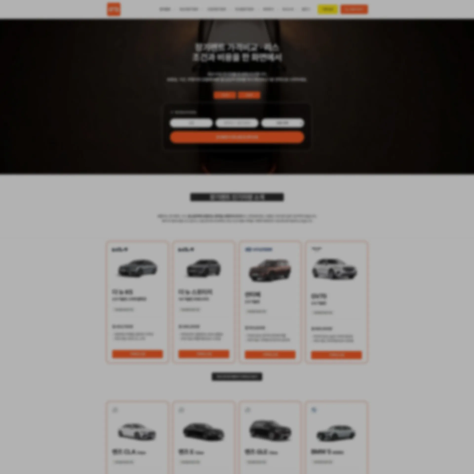 장기렌트 및 자동차 웹사이트 제작 사례