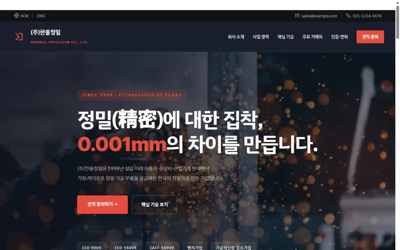 (주)한울정밀 웹사이트 제작 사례