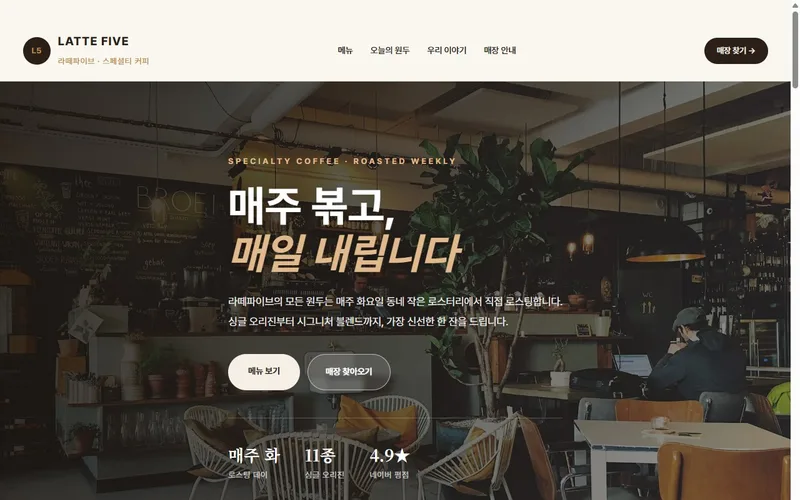 라떼파이브 웹사이트 제작 사례