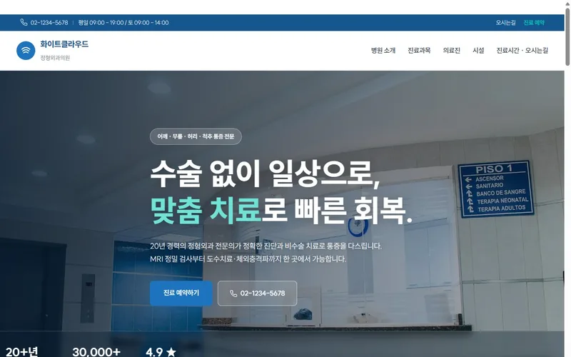 눈길이 제작한 병원 웹사이트 화면 예시