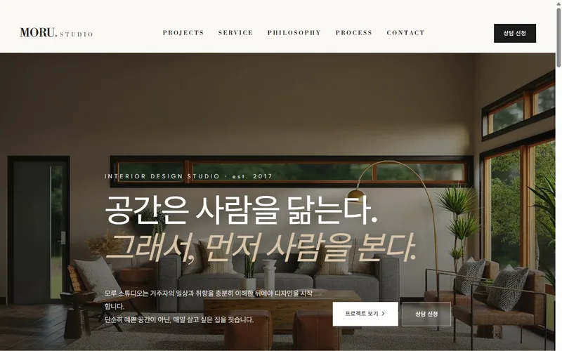 모루 스튜디오 웹사이트 제작 사례
